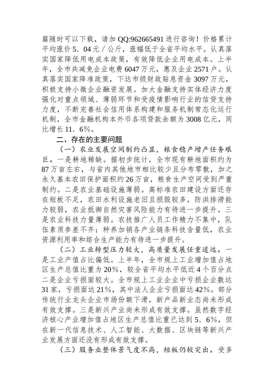 市发改局1－8月经济运行分析报告_第3页