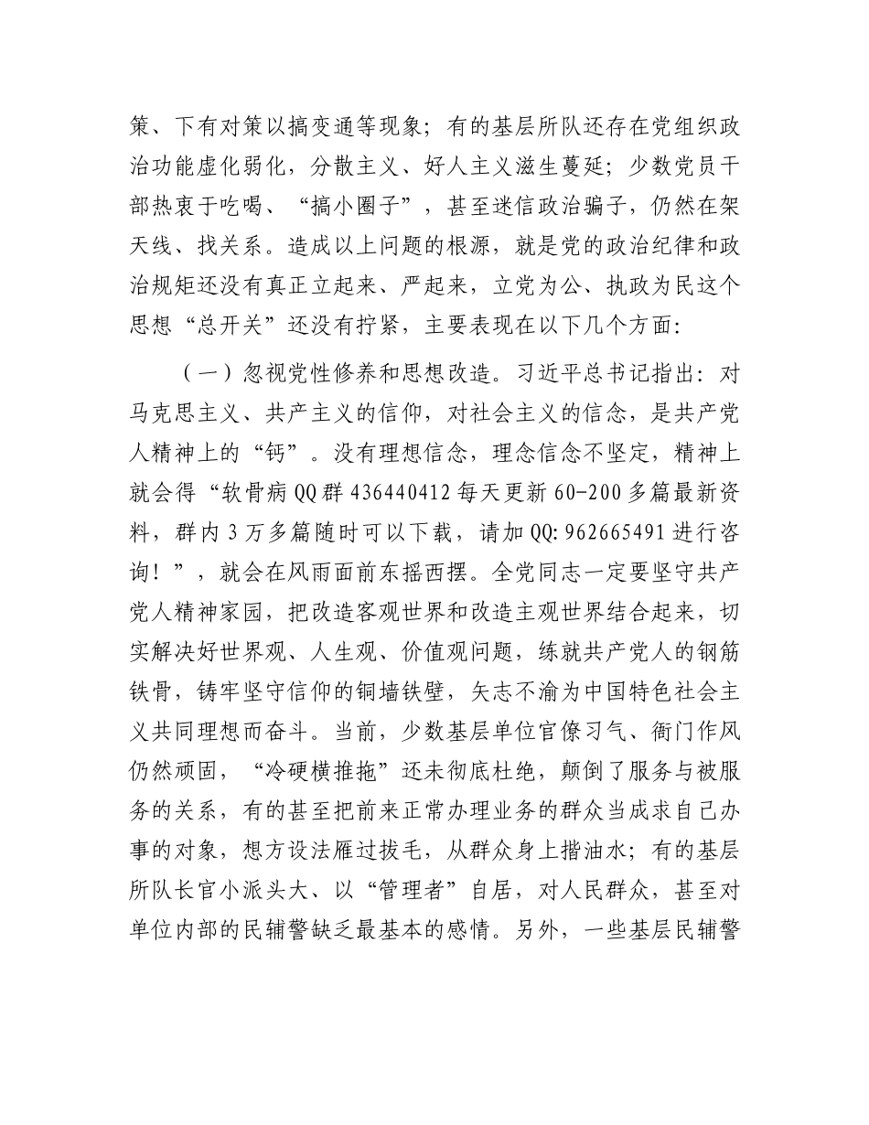 市局局长在2024年党建工作推进会上的讲话_第3页