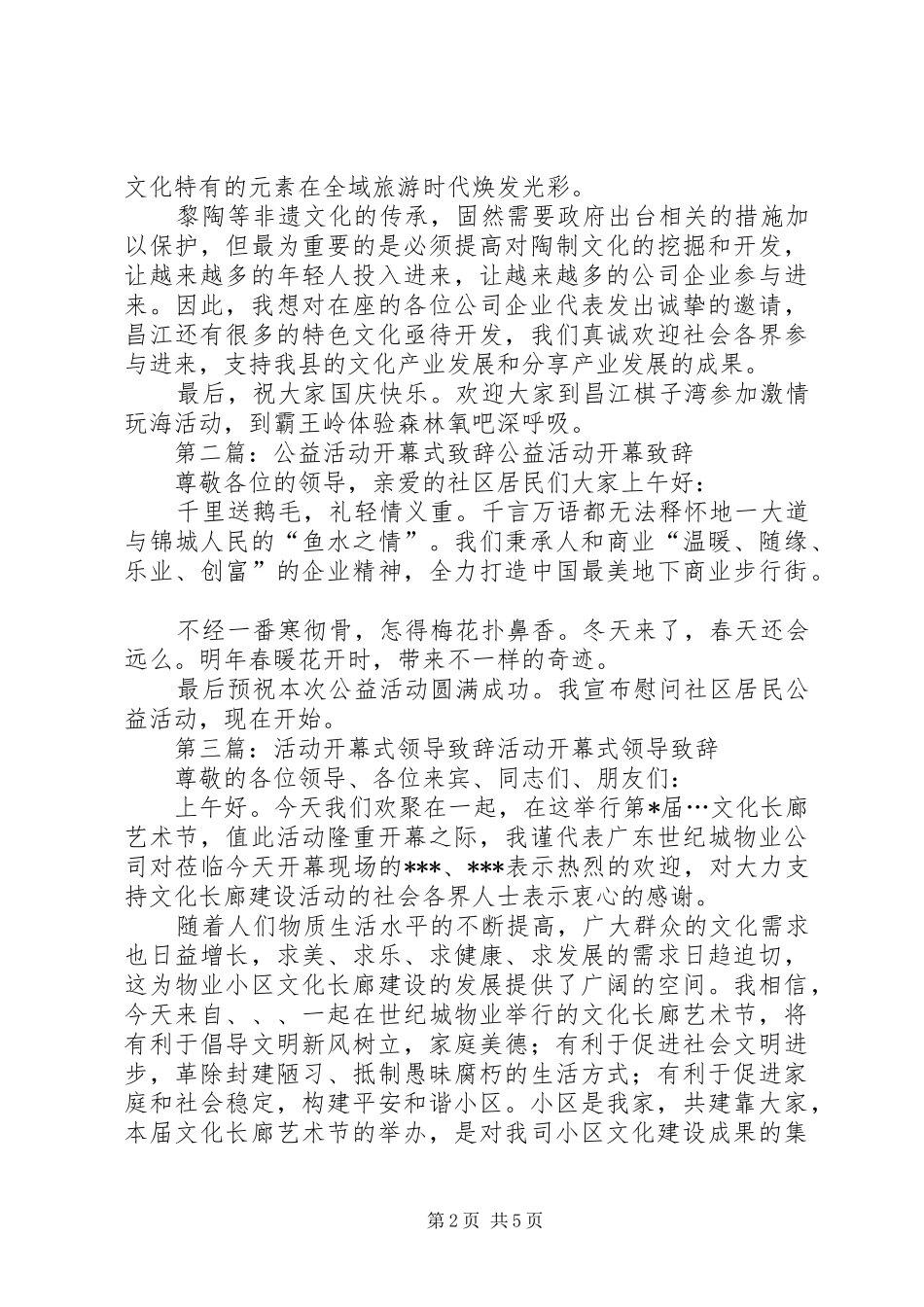 活动开幕式致辞_第2页