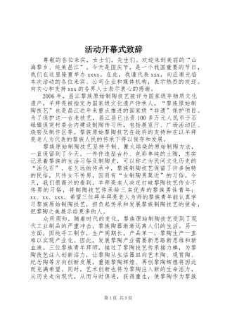 活动开幕式致辞