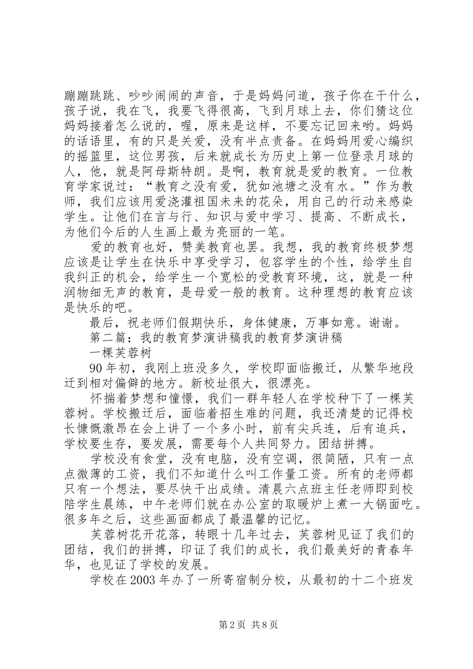 演讲稿：我的教育梦_第2页