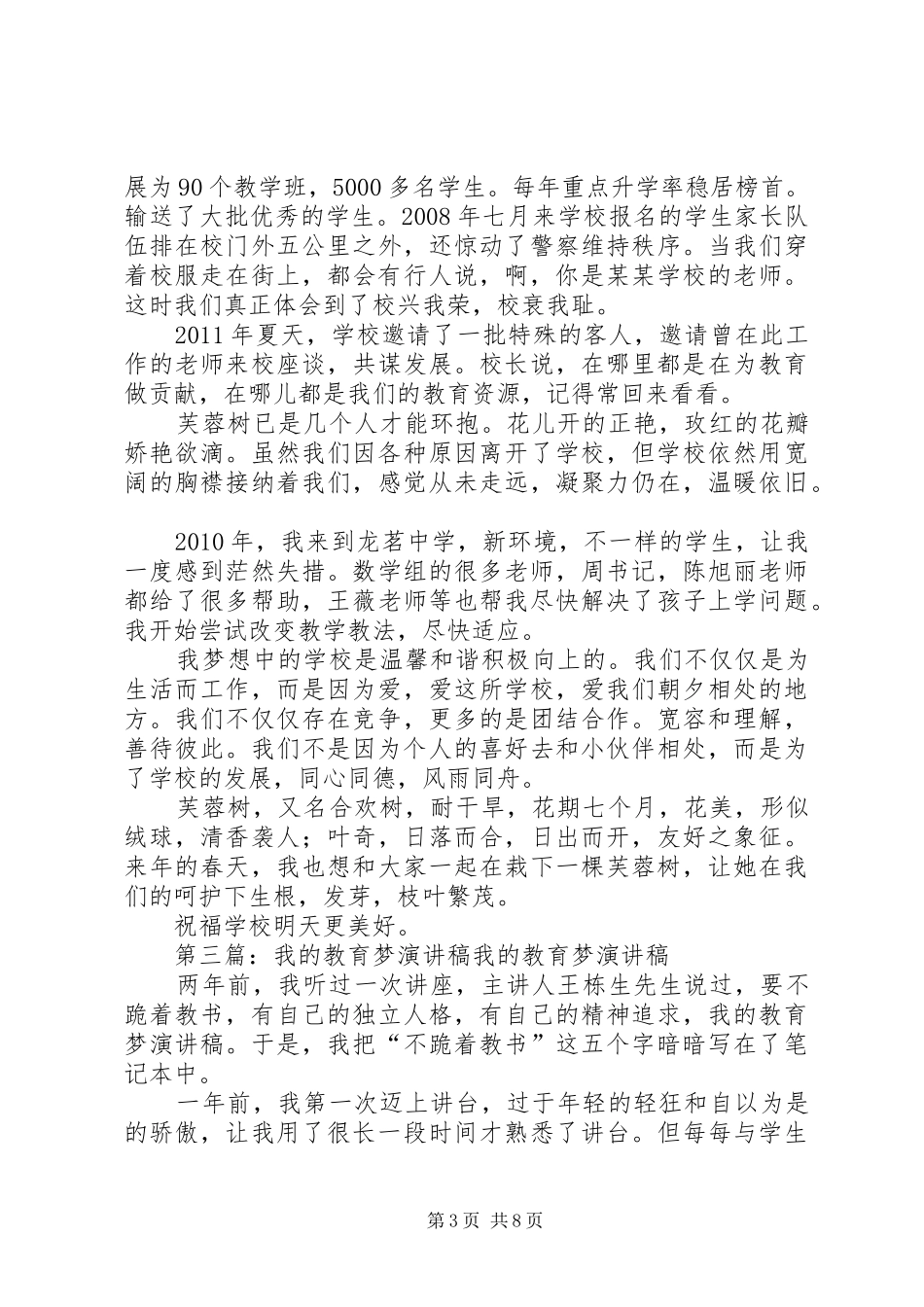 演讲稿：我的教育梦_第3页