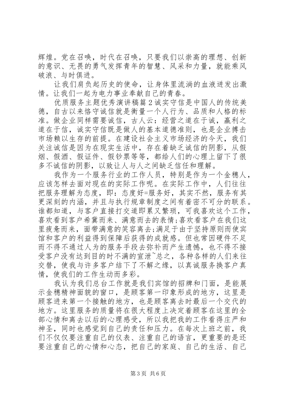优质服务主题优秀演讲稿_第3页