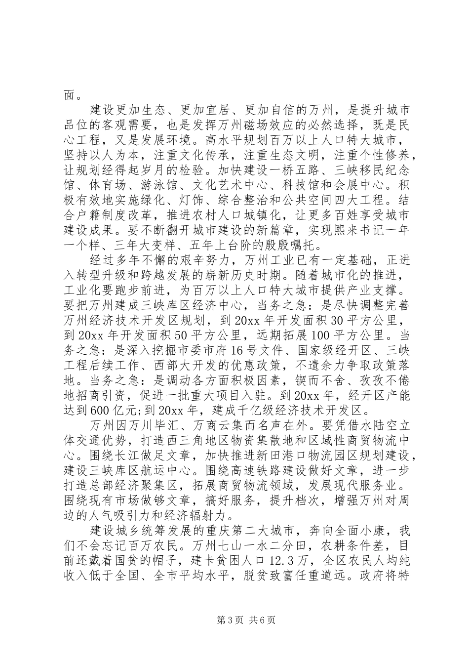 区长就职大会上的讲话_第3页