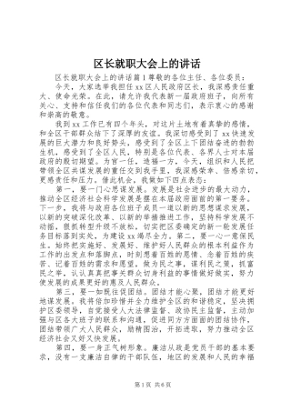 区长就职大会上的讲话