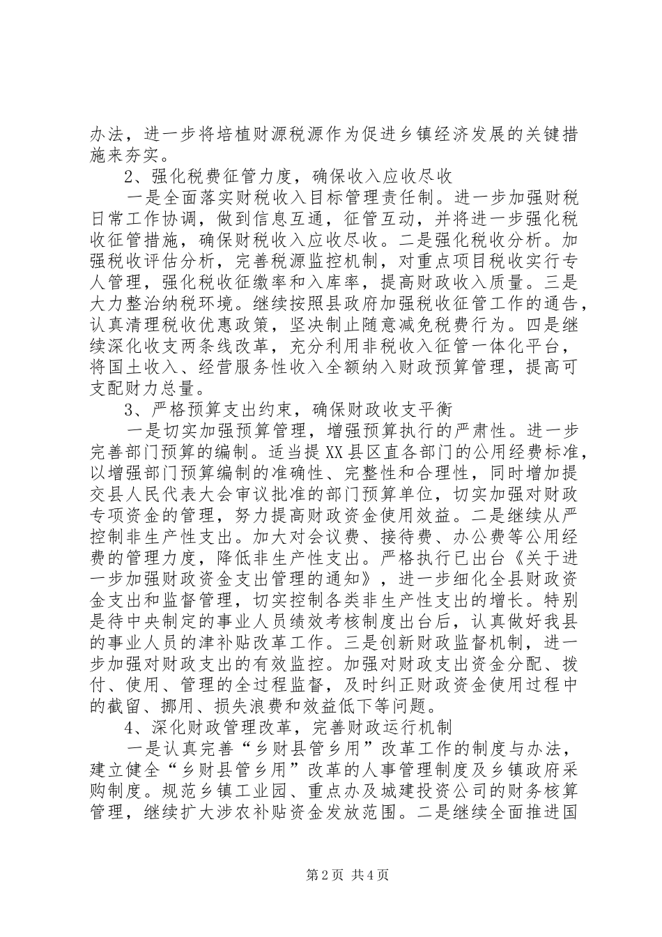 财政局目标规划要点_第2页