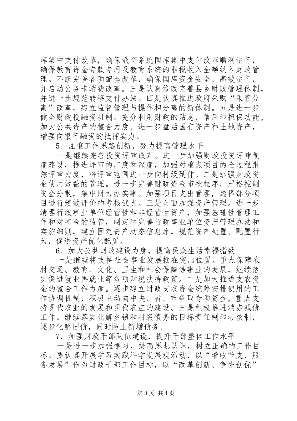 财政局目标规划要点_第3页