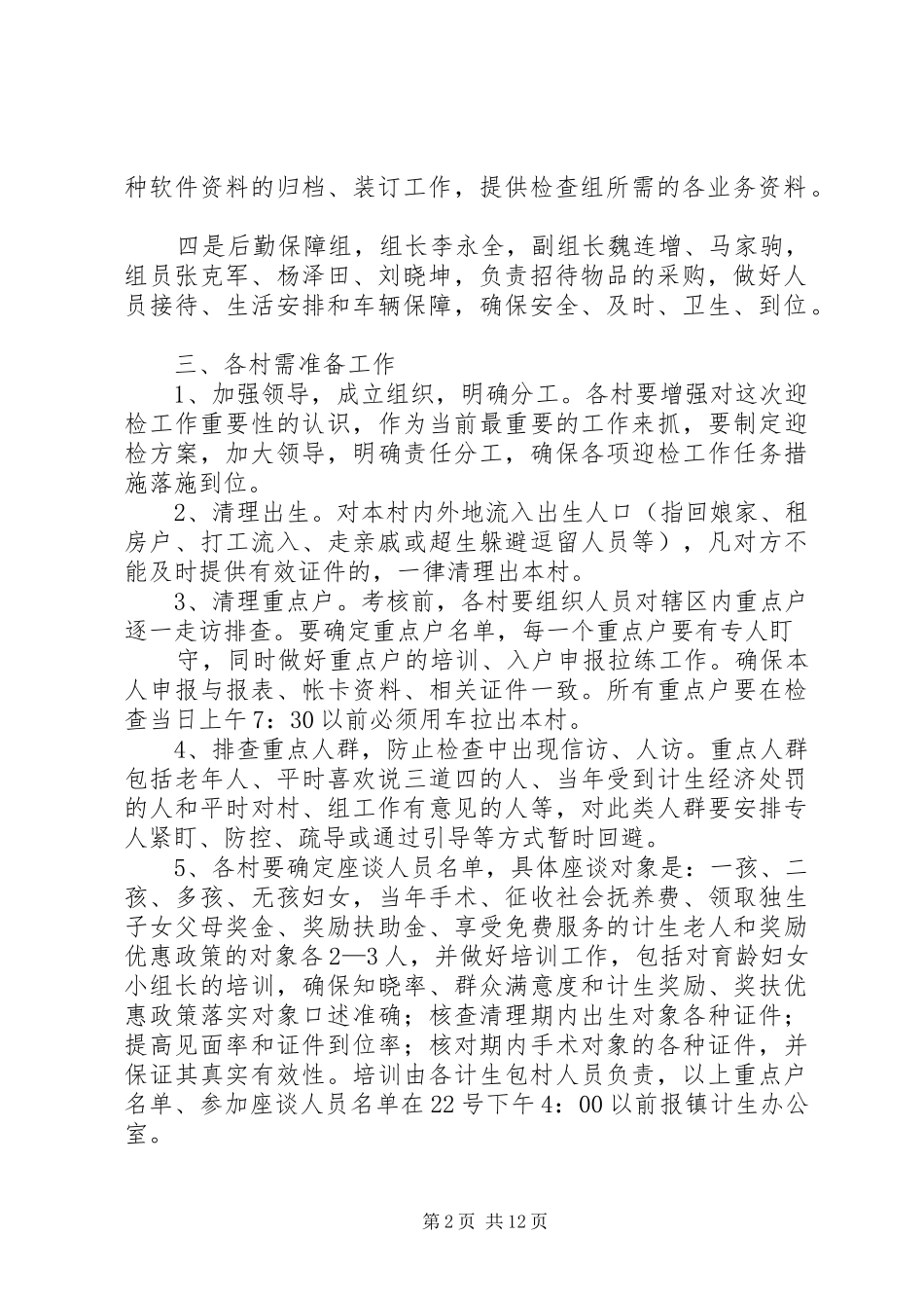 迎接省计划生育考核评估动员会议讲话[大全五篇]_第2页