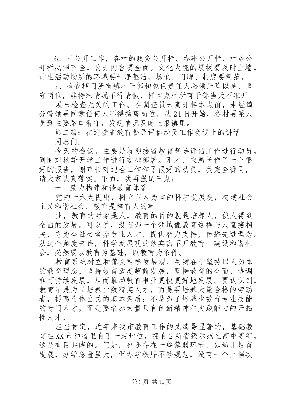 迎接省计划生育考核评估动员会议讲话[大全五篇]_第3页