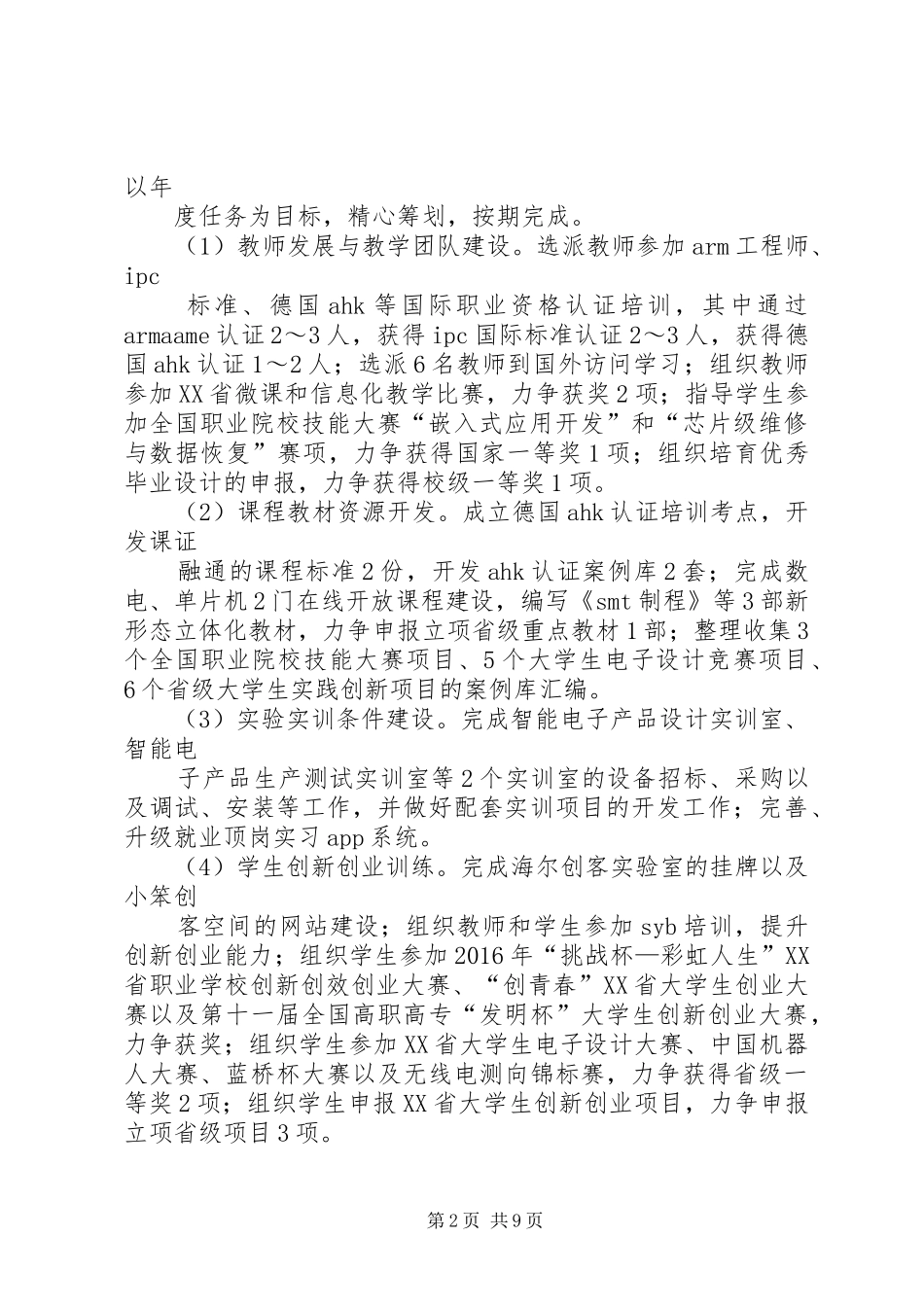 电子学院XX年度工作计划-年度工作计划_第2页