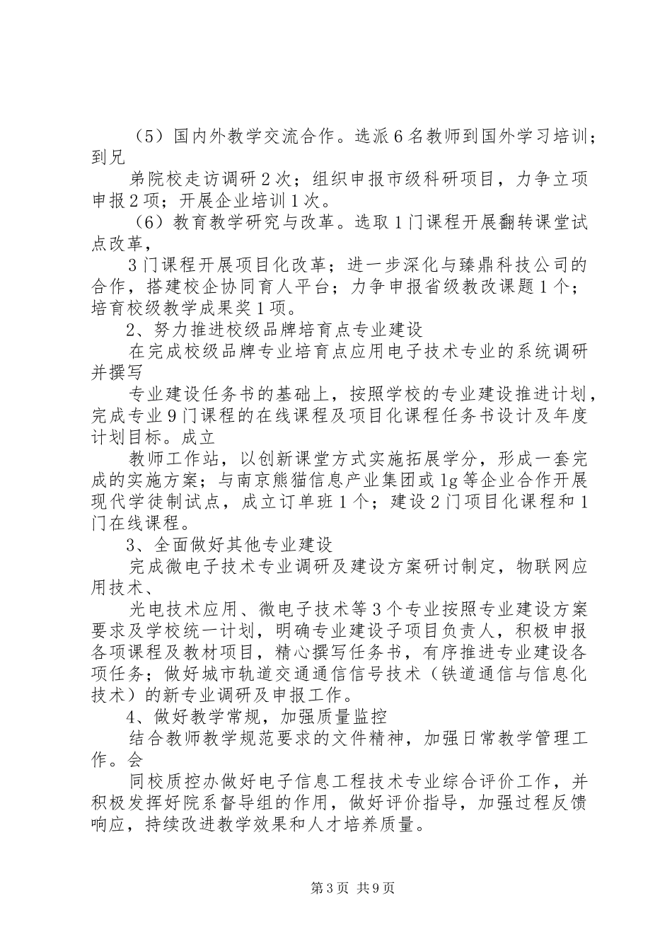 电子学院XX年度工作计划-年度工作计划_第3页