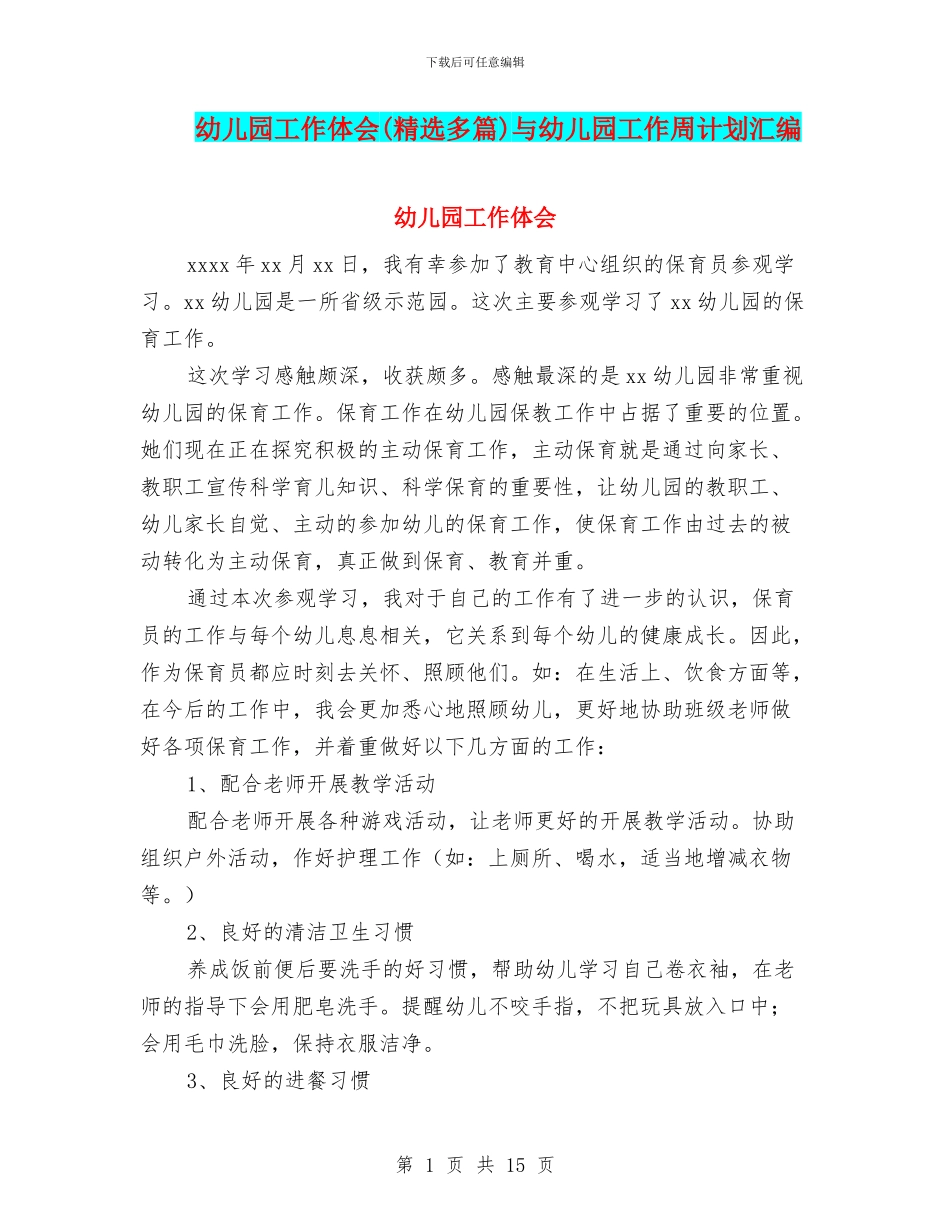 幼儿园工作体会与幼儿园工作周计划汇编_第1页