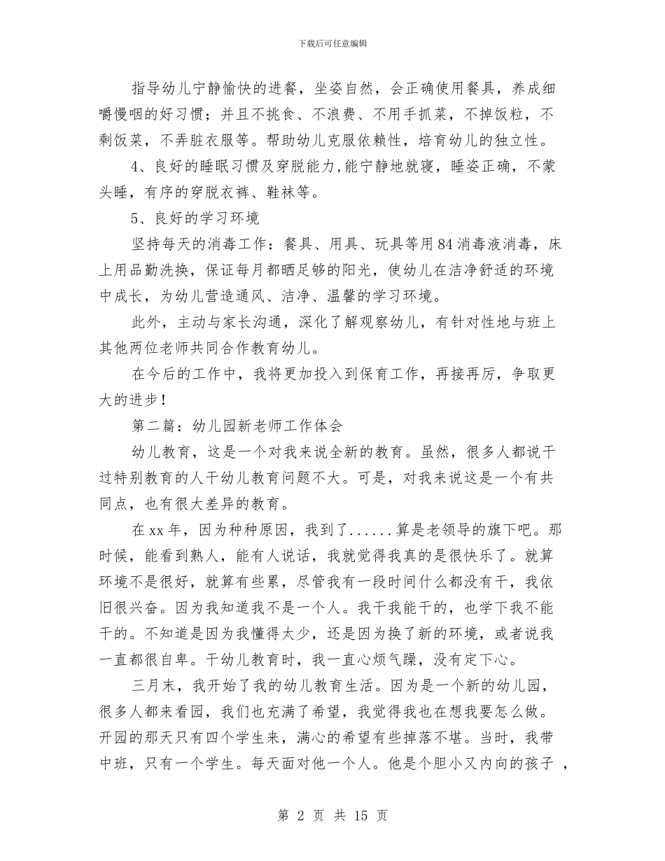 幼儿园工作体会与幼儿园工作周计划汇编_第2页