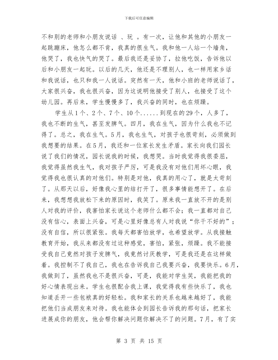 幼儿园工作体会与幼儿园工作周计划汇编_第3页