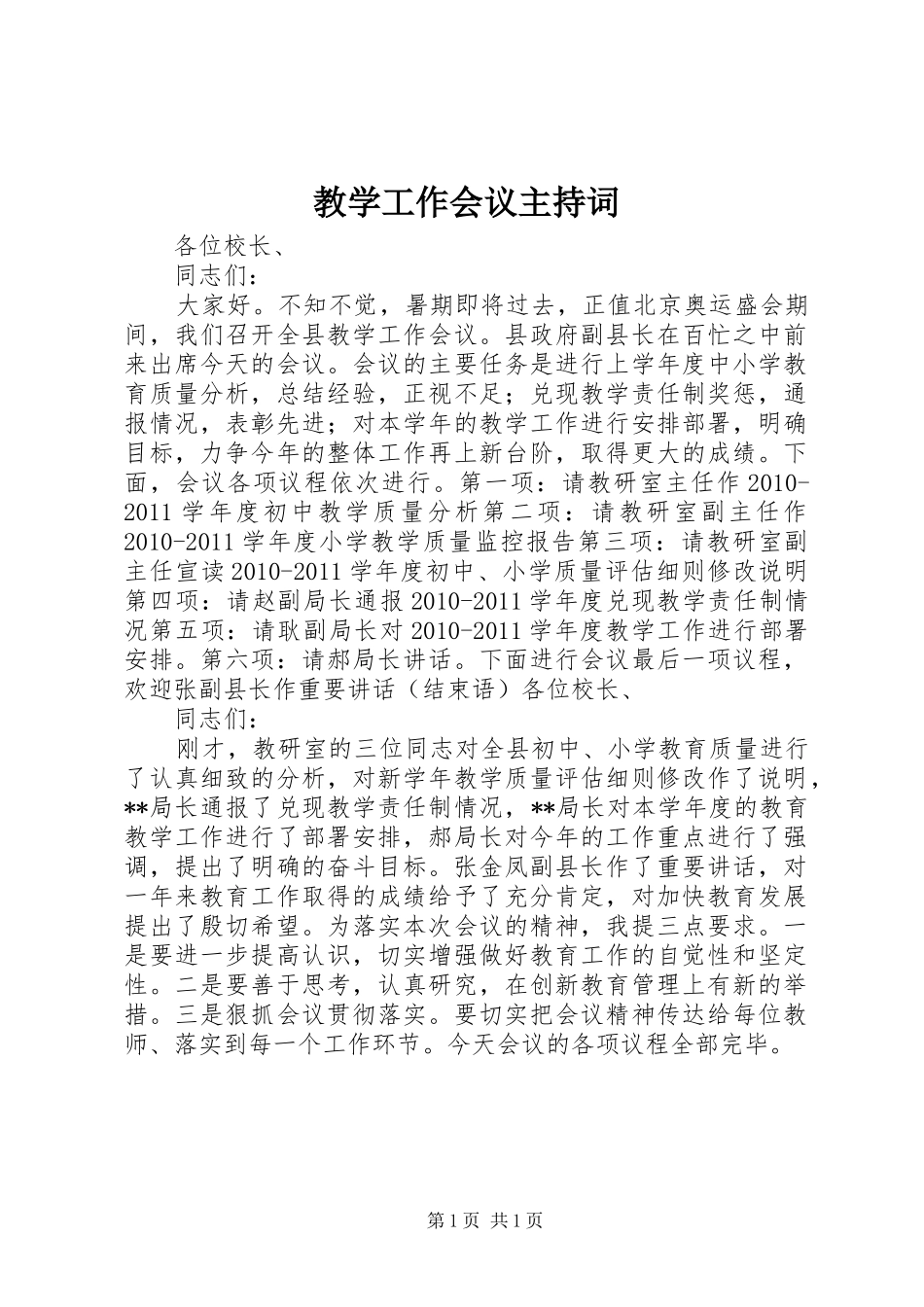 教学工作会议主持词_第1页