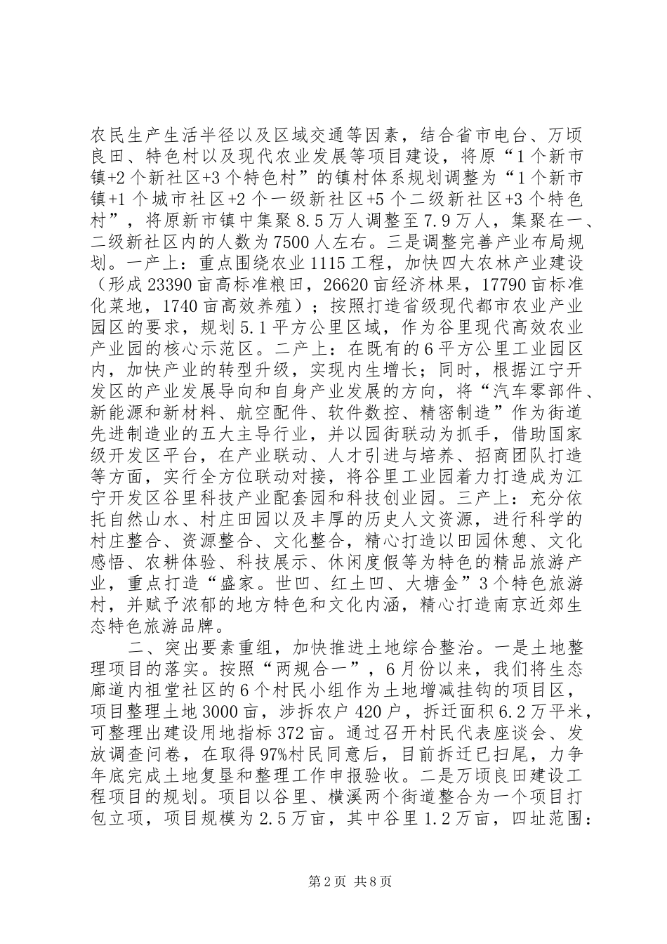 街道统筹城乡规划实施情况汇报_第2页