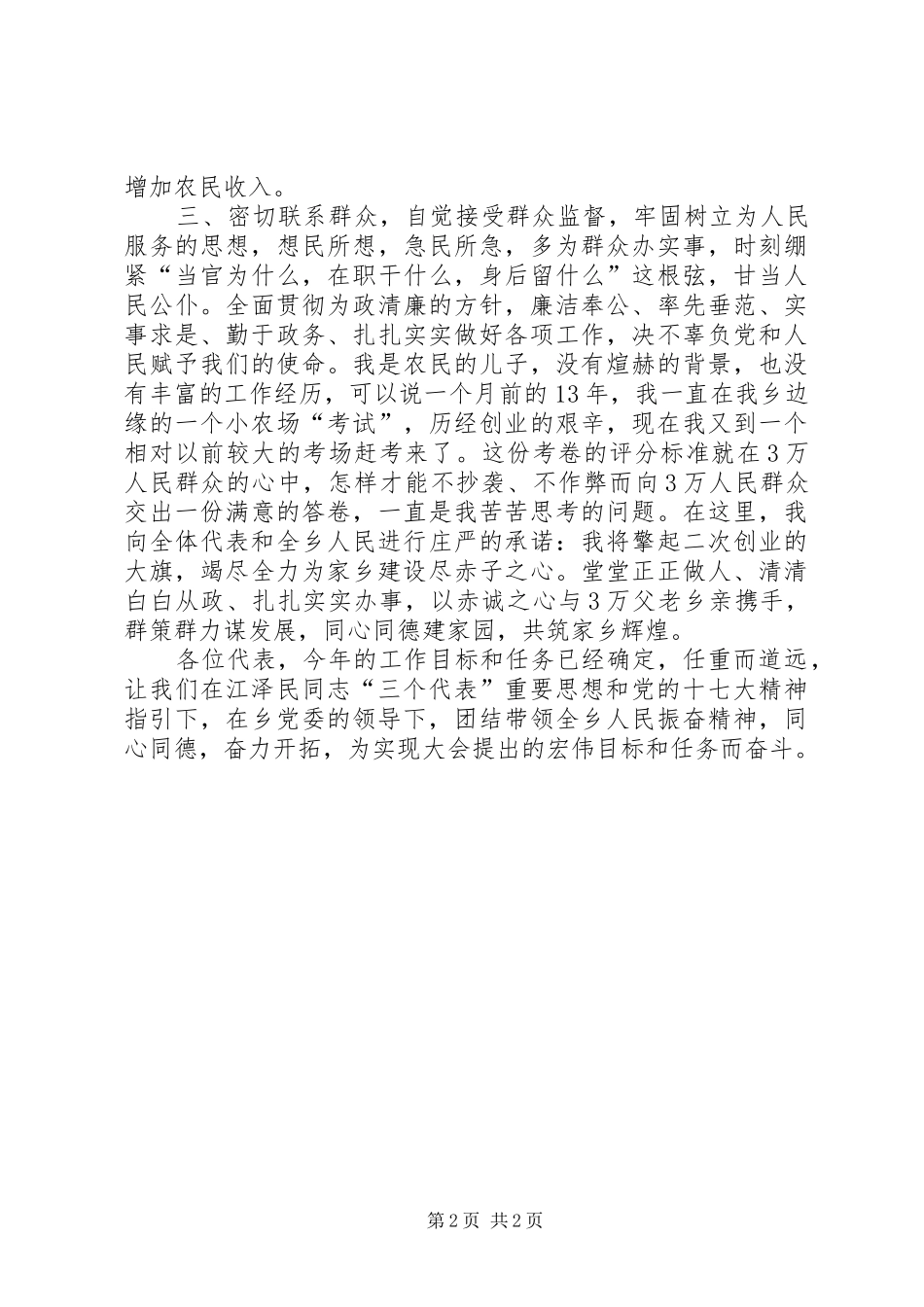 新任乡长在人大会上的就职演说_第2页