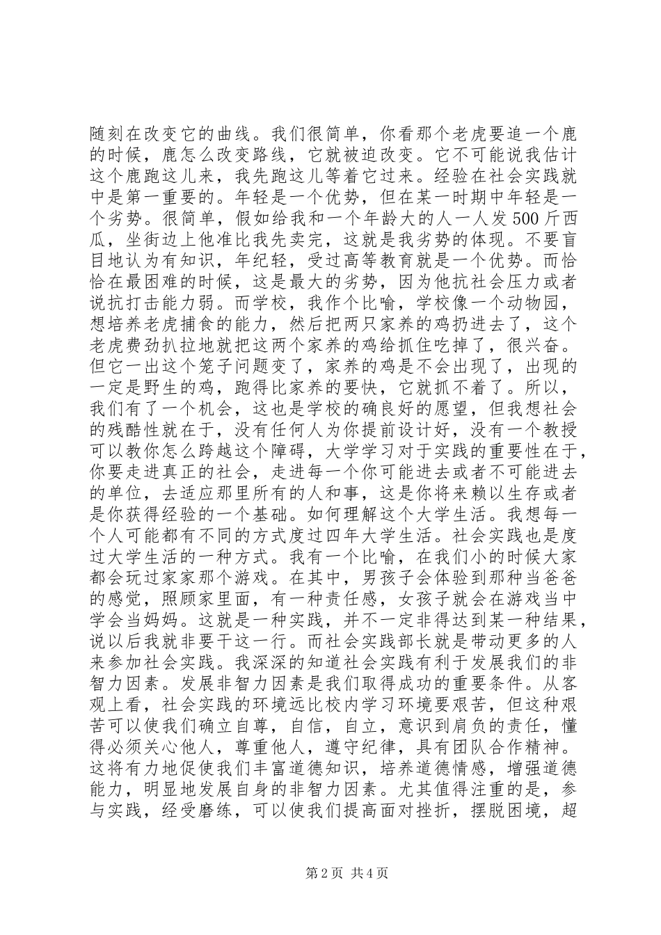 社会实践部部长竞选演讲稿_第2页