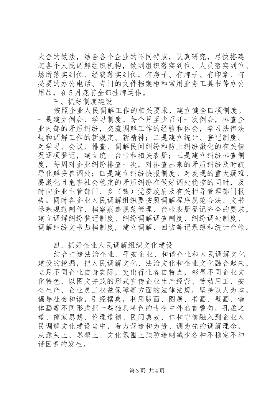 调解组织会上领导发言_第3页
