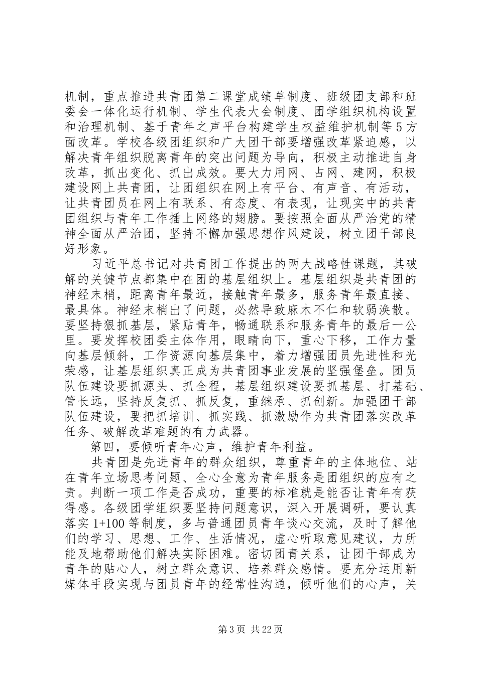 学校共青团闭幕式讲话稿大全_第3页