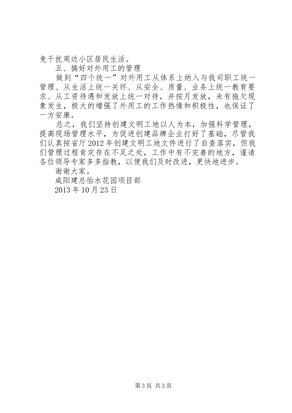 文明工地汇报发言稿_第3页
