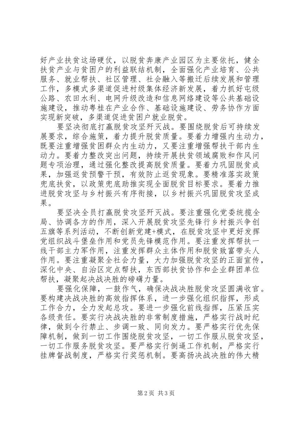 决战决胜脱贫攻坚誓师大会讲话材料_第2页