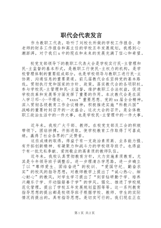 职代会代表发言