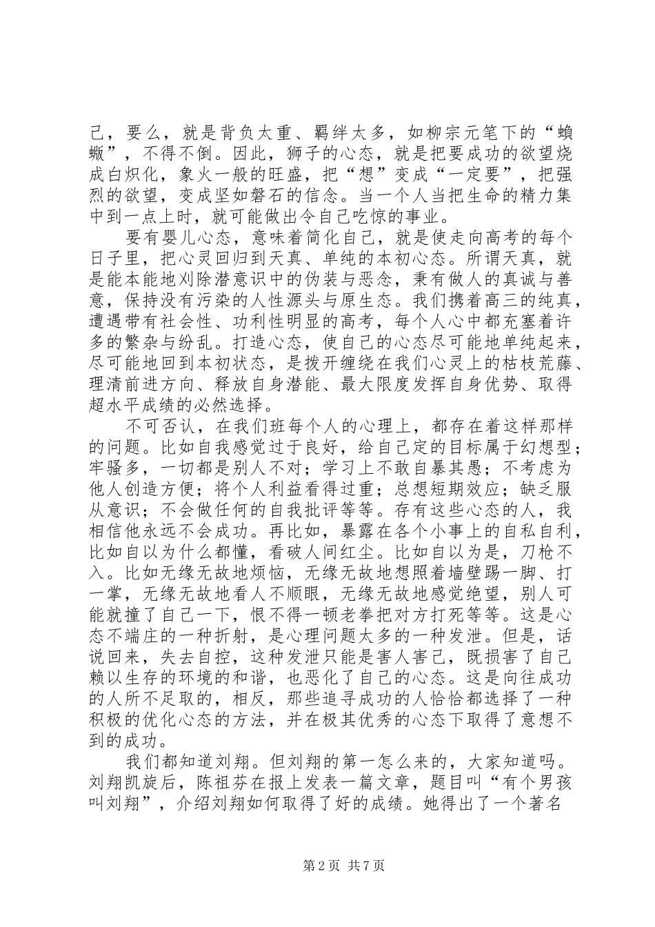 演讲稿《心态决定一切》_第2页
