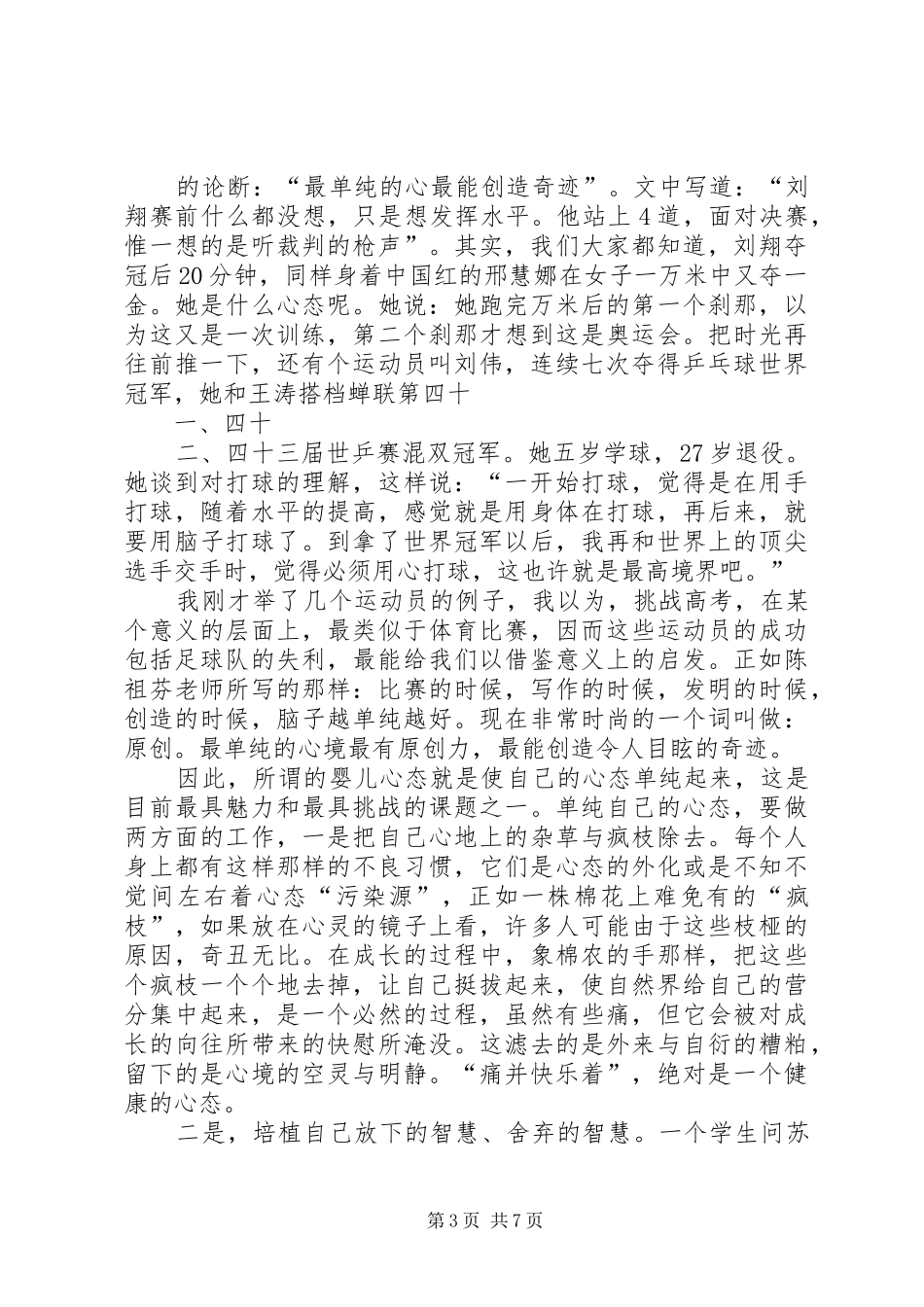 演讲稿《心态决定一切》_第3页