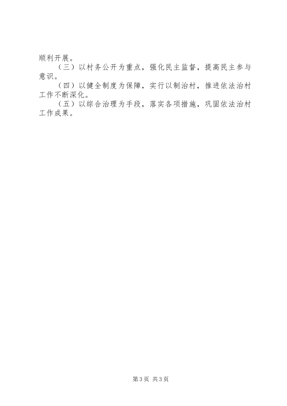 加强依法治理推进基层组织建设演讲稿范文_第3页