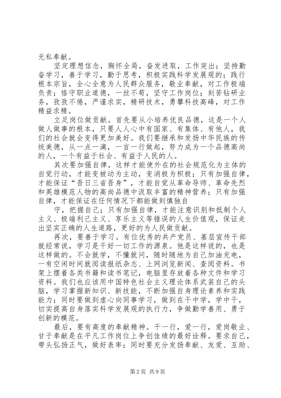 立足岗位做贡献发言稿_第2页