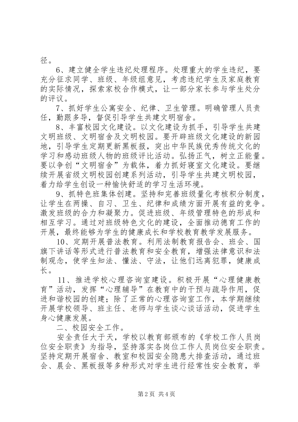 第二高中政教处工作计划_第2页
