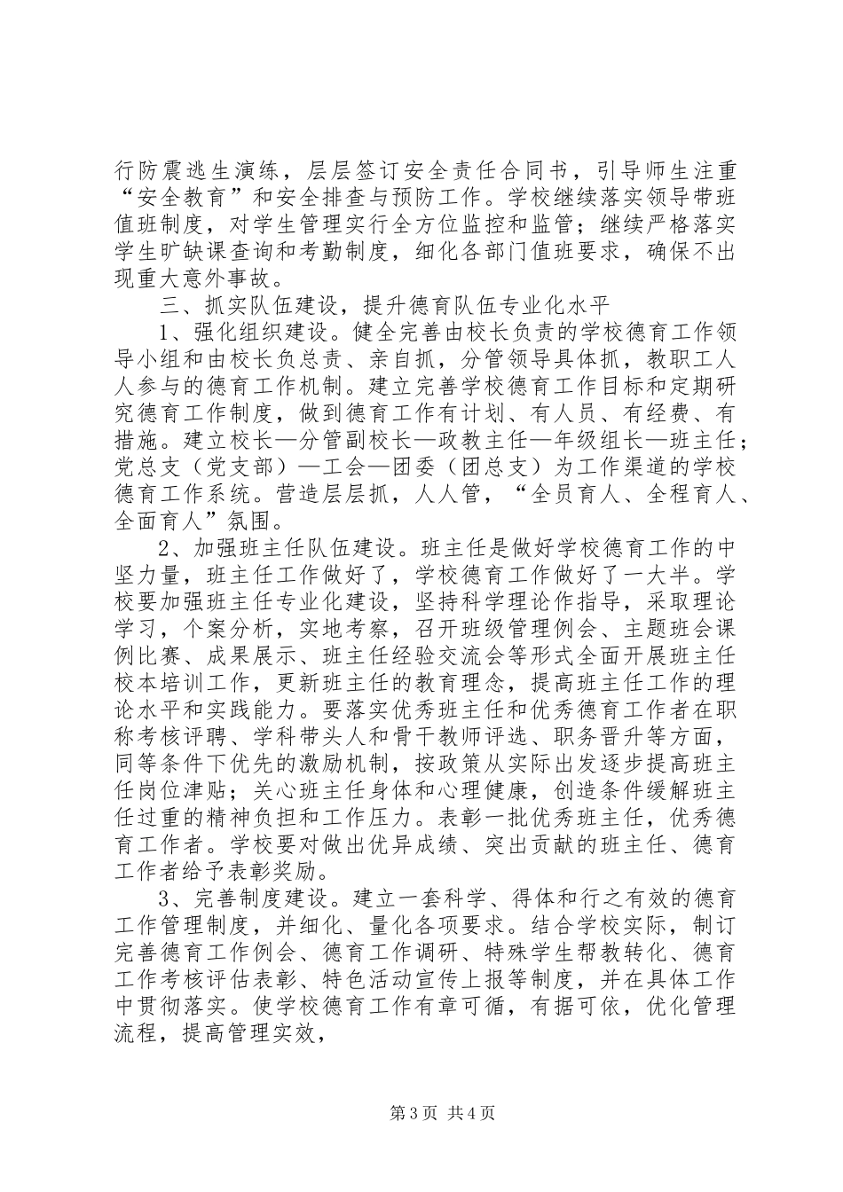 第二高中政教处工作计划_第3页