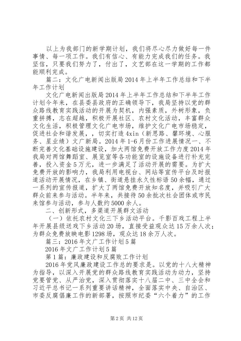 篇一：文化部工作计划_第2页