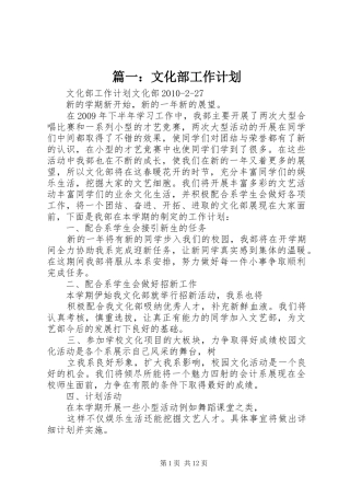 篇一：文化部工作计划