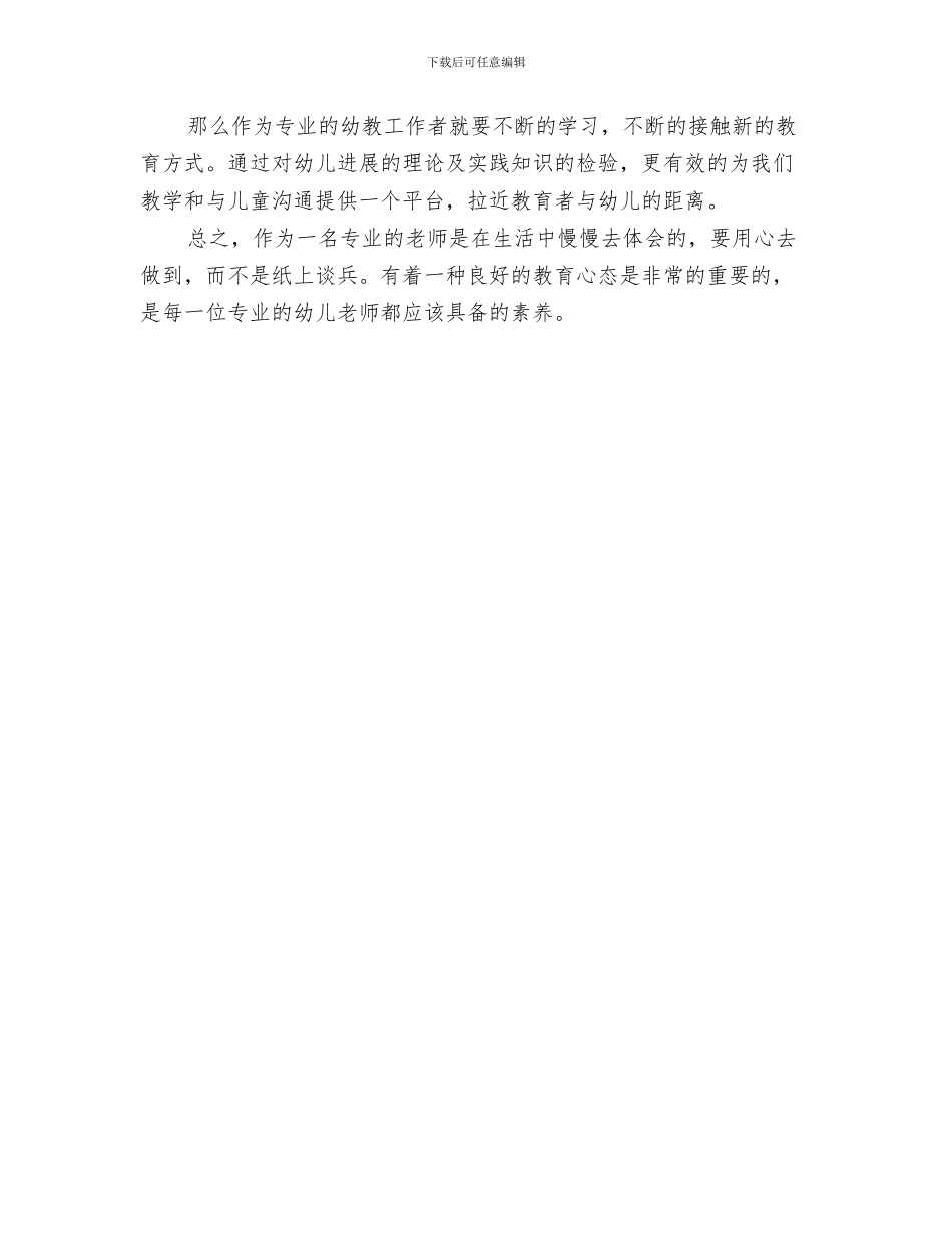 幼儿园工作周计划与幼儿园工作实习总结汇编_第3页