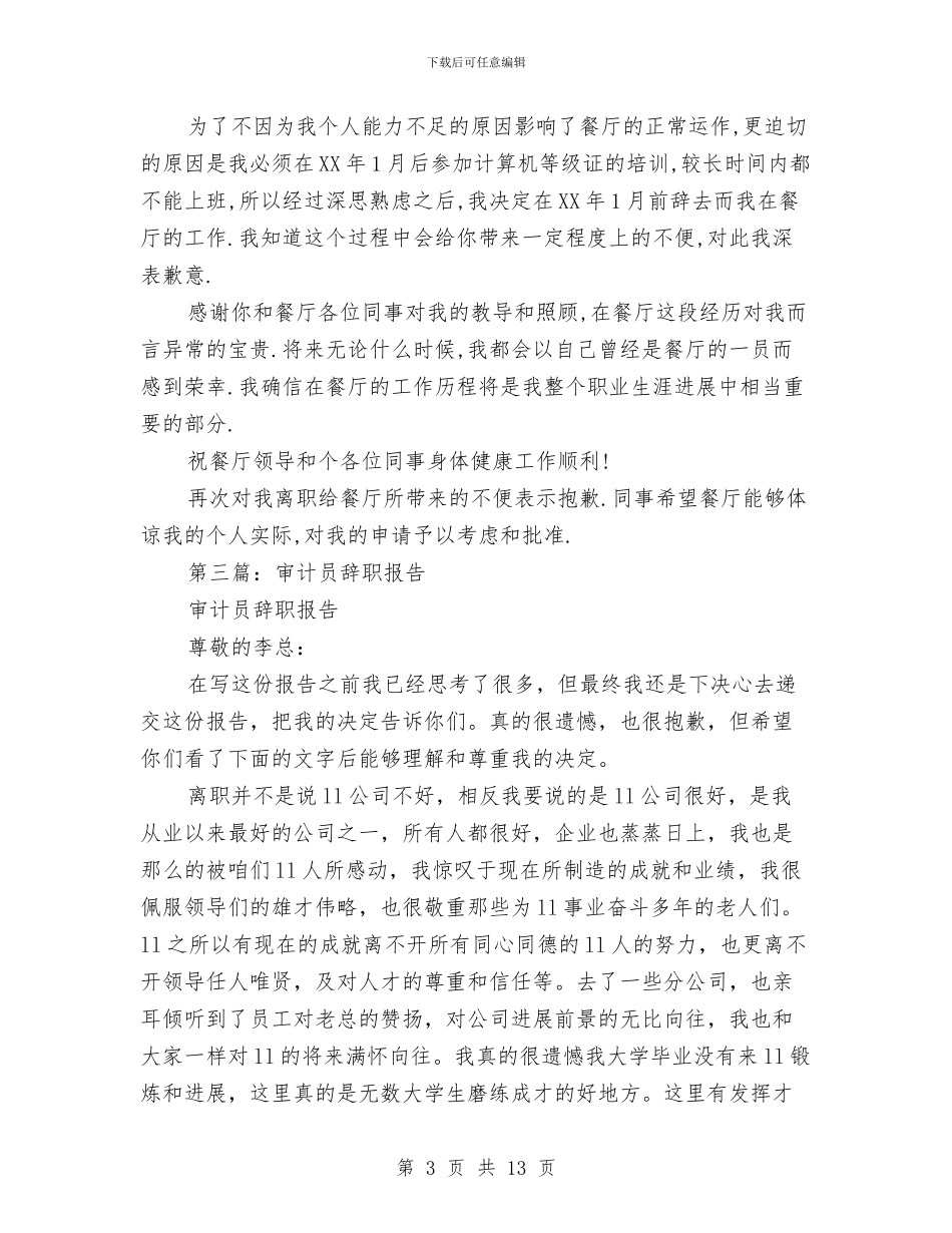 幼儿园工作员辞职报告与幼儿园工作周计划汇编_第3页