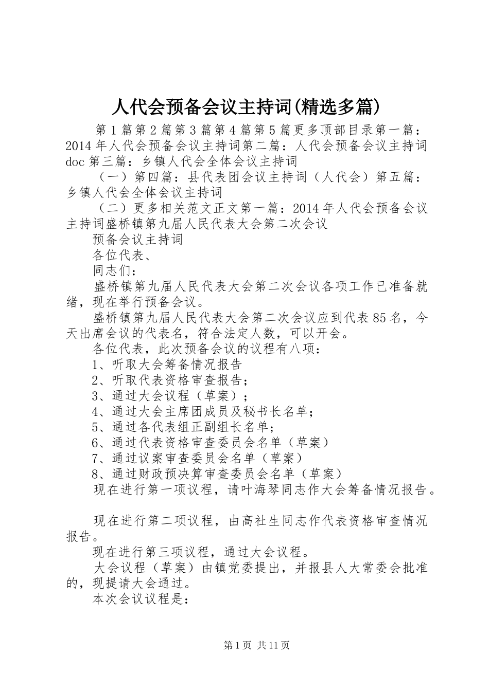 人代会预备会议主持词(精选多篇)_第1页