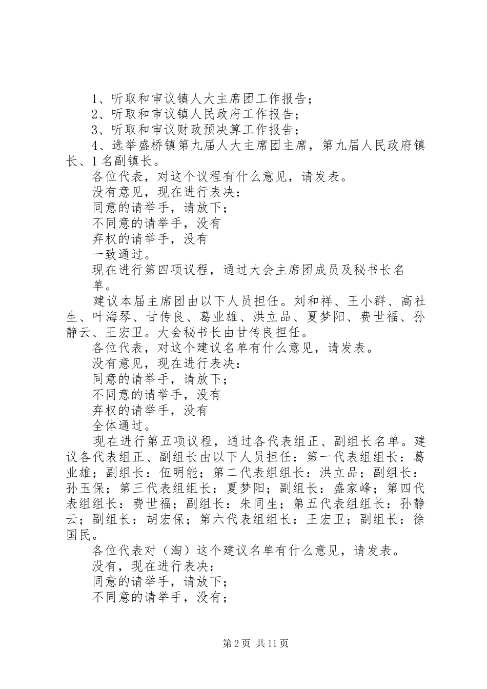 人代会预备会议主持词(精选多篇)_第2页