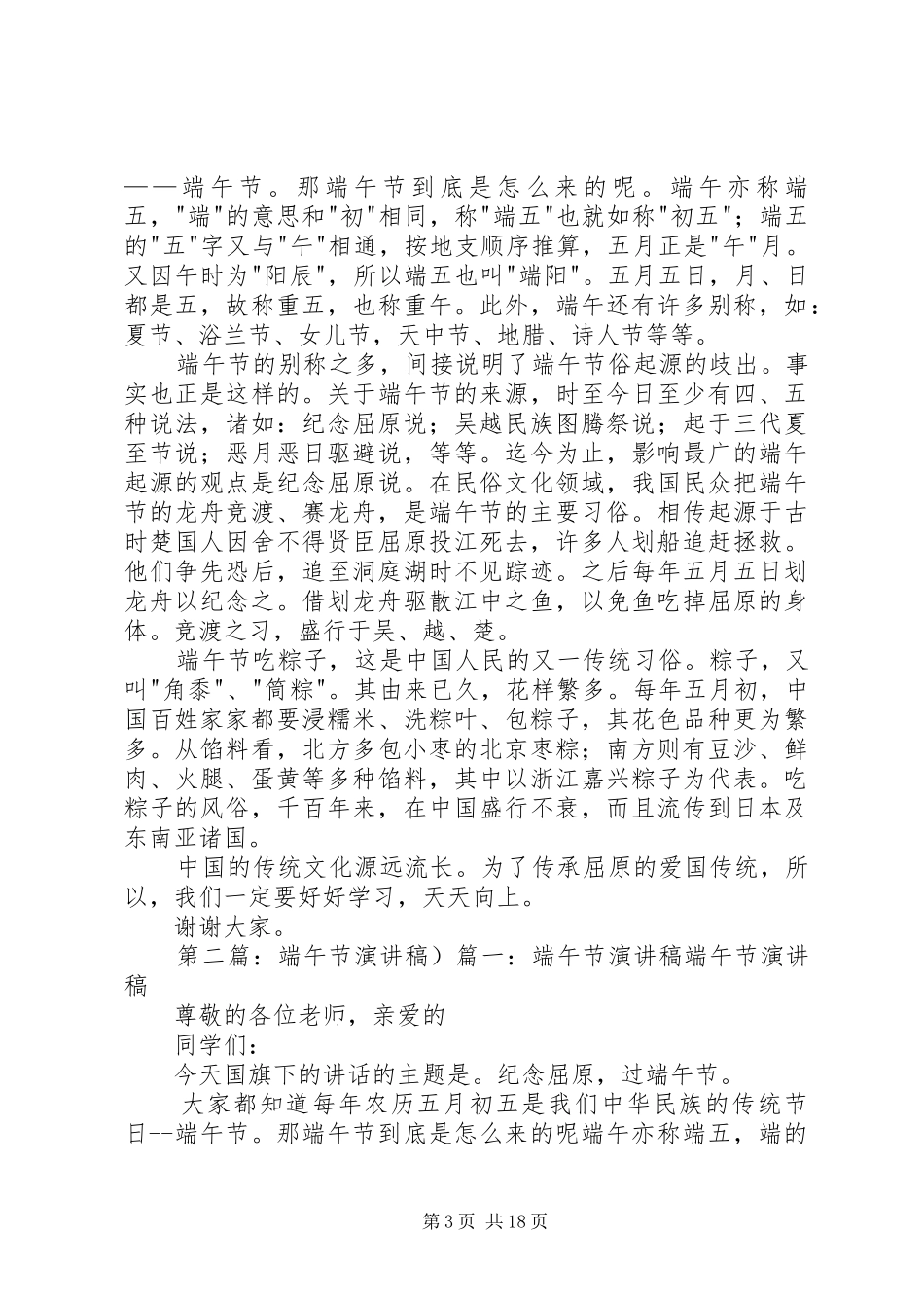 端午节的演讲稿[五篇]_第3页