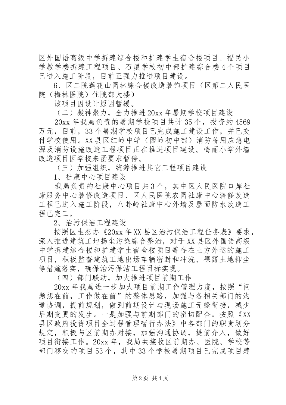 工务局工作总结和工作计划范文_第2页