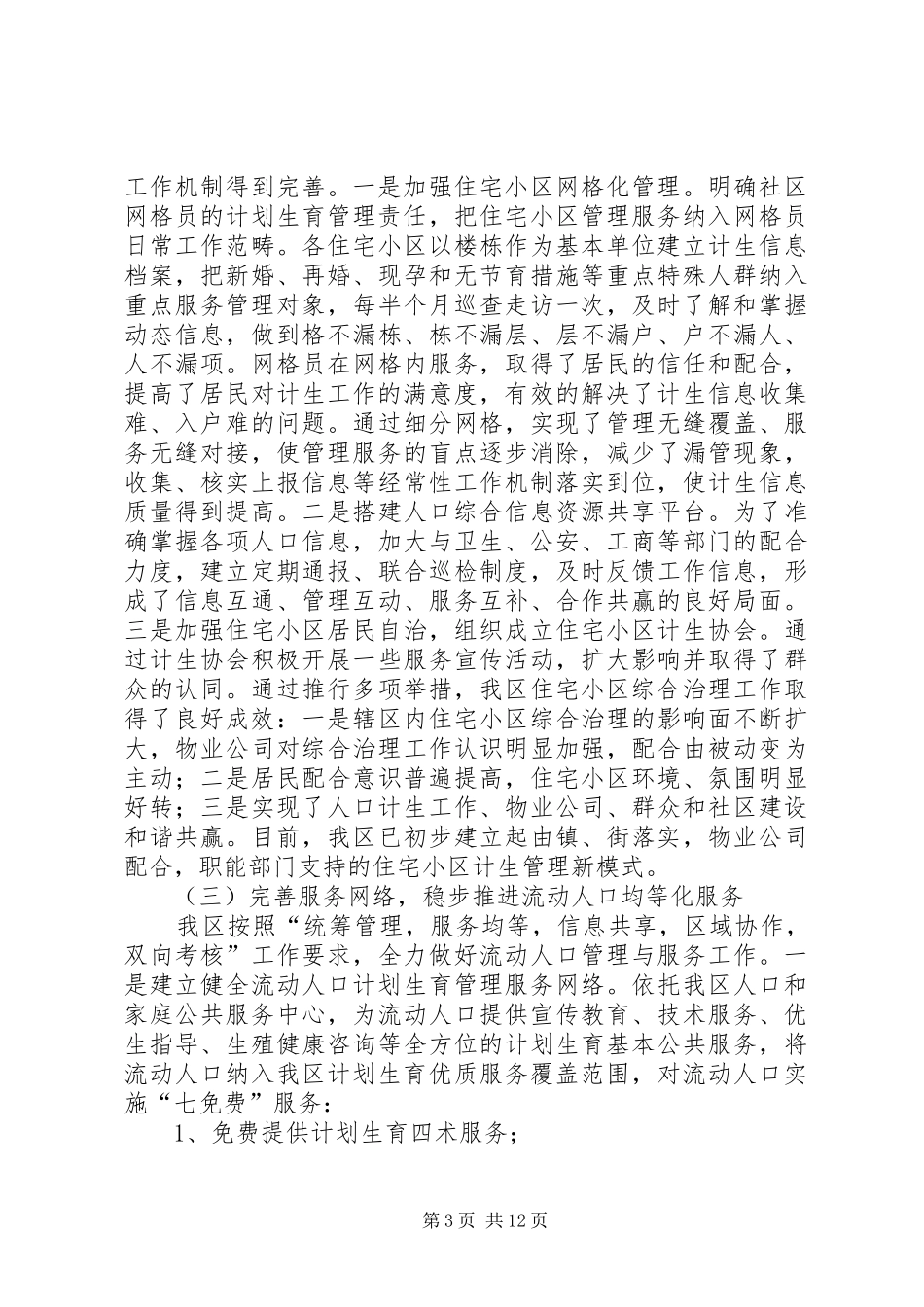 计生委年度人口和计划生育工作总结_第3页