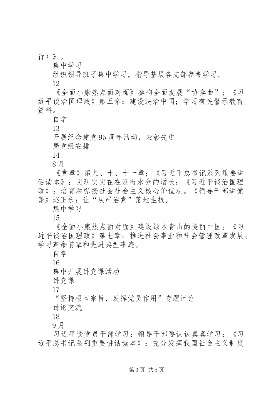 粮食局“两学一做”学习教育工作计划表_第3页