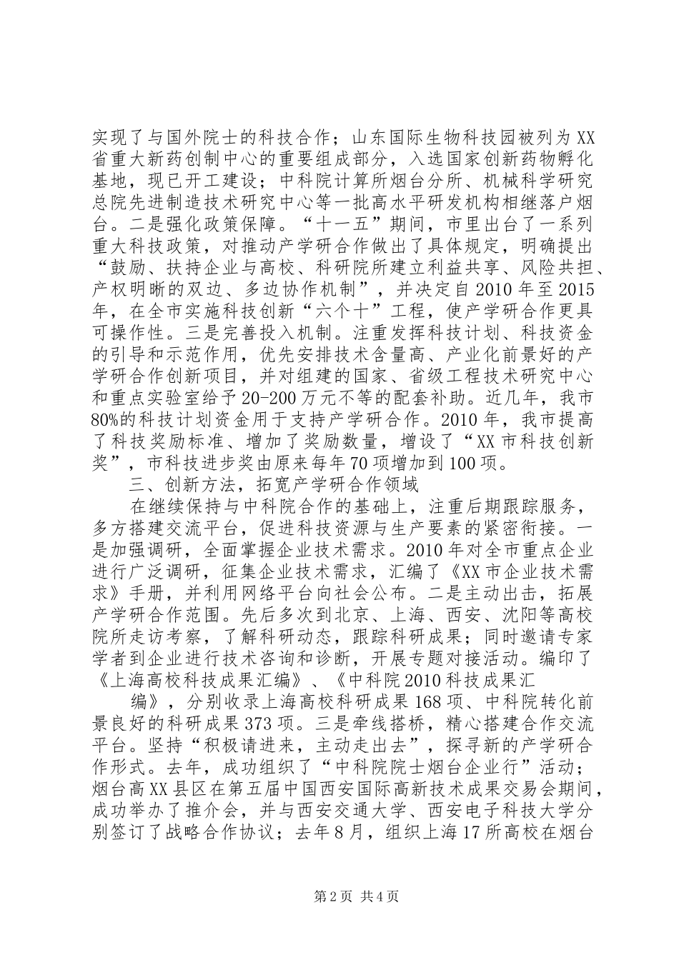 在全省应急管理工作会议上的交流发言材料_第2页