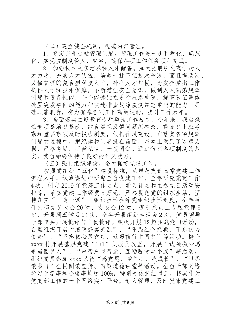 广播电视台XX年度工作总结及XX年工作安排_第3页