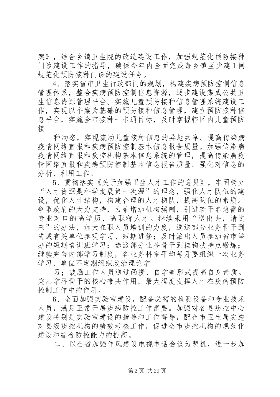 疾控中心年度工作计划_第2页