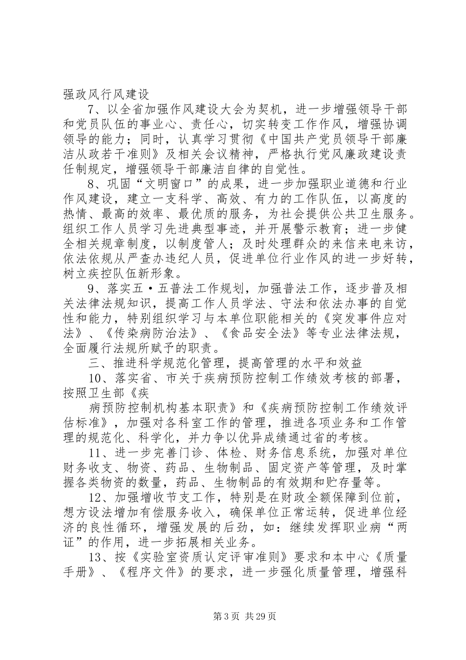 疾控中心年度工作计划_第3页