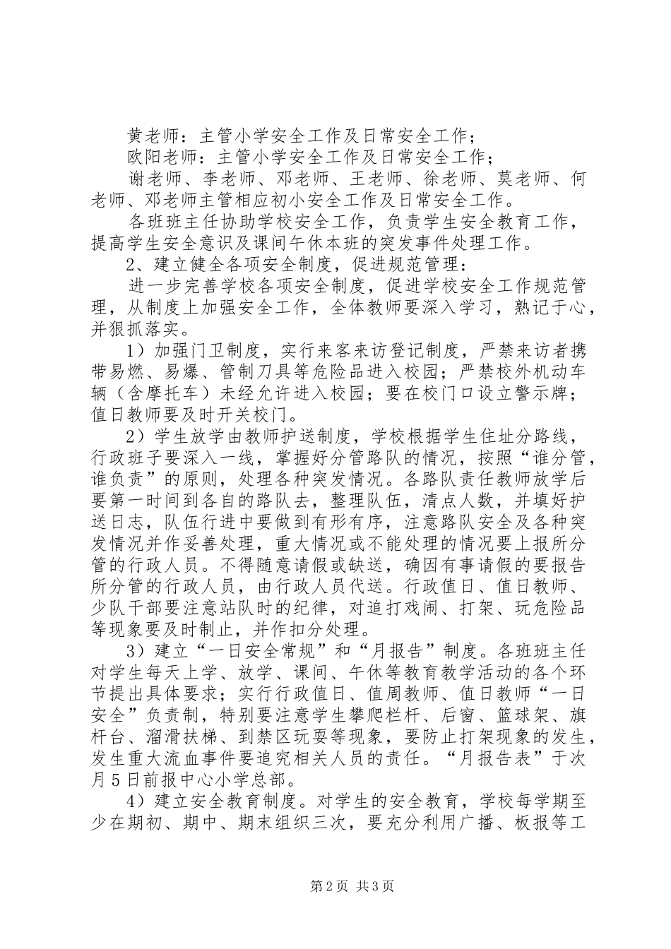 小学安全工作年度工作安排_第2页