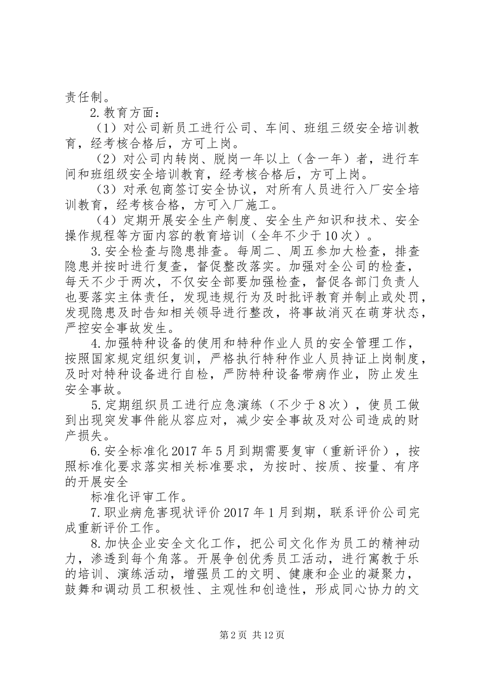 篇一：综合办XX年工作计划_第2页