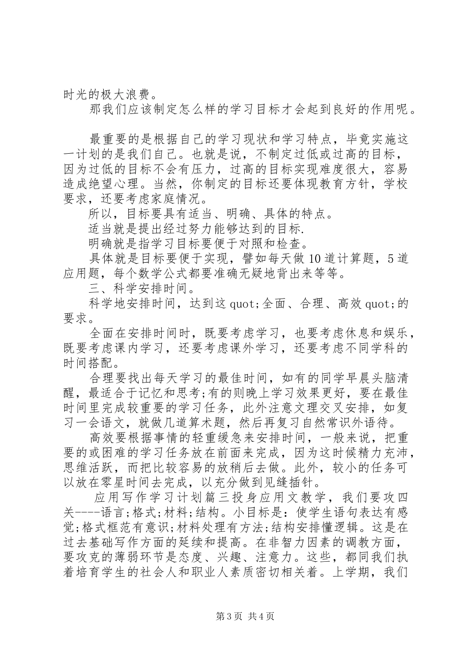 应用写作学习计划_第3页